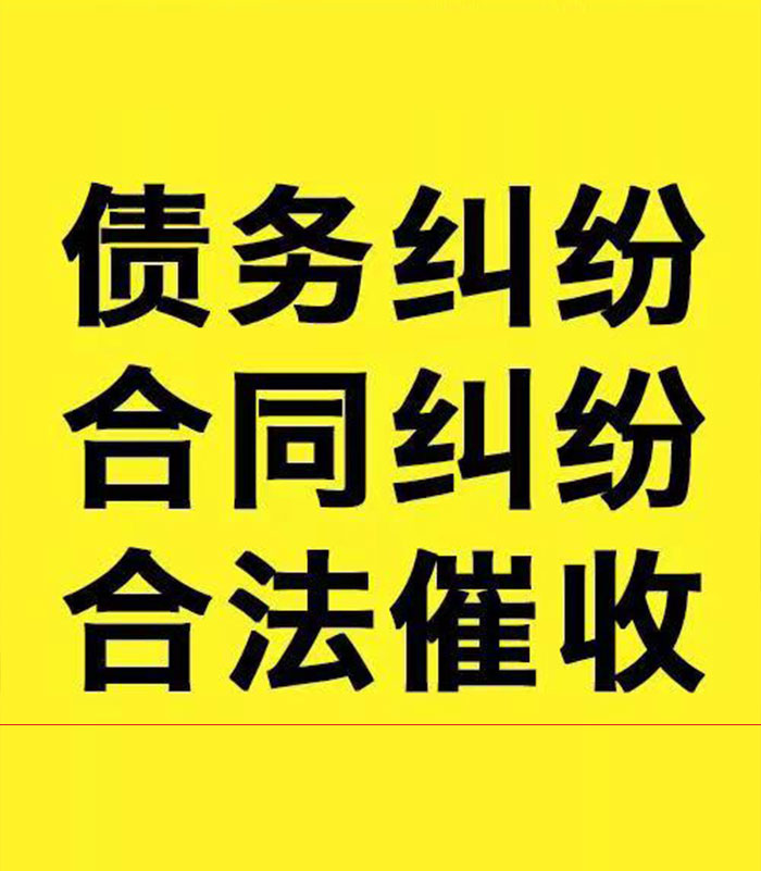 固始专业要账公司